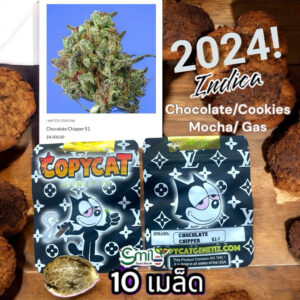 เมล็ดกัญชา Chocolate Chipper S1(Fem) Indica Fast* - Copycat Genetix